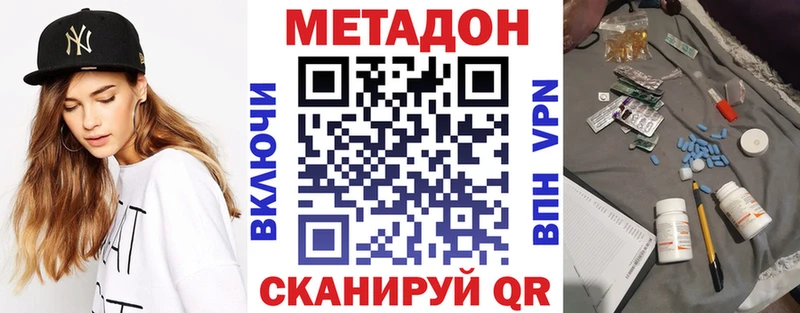 МЕТАДОН methadone  Кисловодск 
